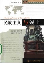 民族主义与领土