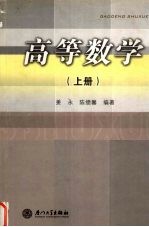 高等数学 上