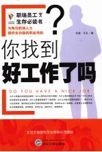 你找到好工作了吗?