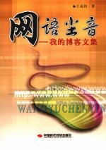 网语尘音 我的博客文集