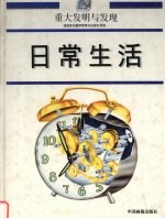 日常生活