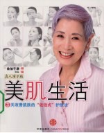 美肌生活 真人演示版