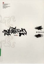 琅琊榜 下