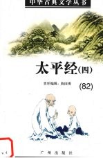 太平经 4