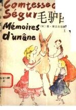 毛驴自传