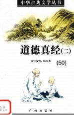 道德真经 2