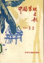 中国苗族古歌