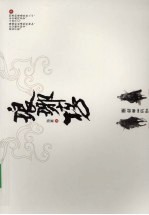 琅琊榜 上