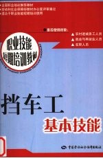 挡车工基本技能