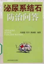泌尿系结石防治问答