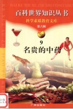 名贵的中药