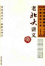 中国戏曲概论 中国音乐小史