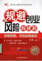 规避创业风险有绝招