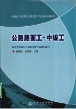 公路路面工 中级工