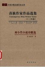 何小竹小说诗歌选