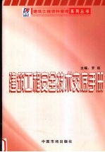 建筑工程安全技术交底手册