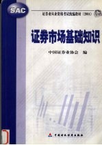 证券市场基础知识