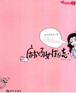 麻烦女生 1 麻烦女生日志