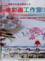 水彩画工作室 2