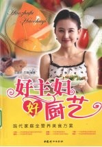 好主妇 好厨艺