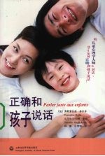 正确和孩子说话