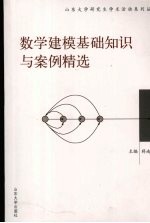 数学建模基础知识与案例精选
