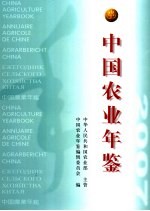 中国农业年鉴 2007