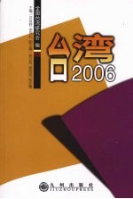 台湾2006