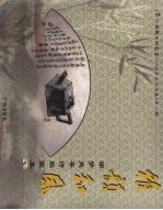 雅韵和风:邬梦兆茶诗扇画集