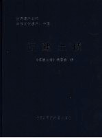 中国福建土楼