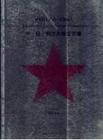 2007A-one中·日·韩艺术家交流展 中国部分
