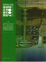 亚太景观规划年鉴 2007 2 城市规划、城市广场规划、商业街区景观、科技园林区规划