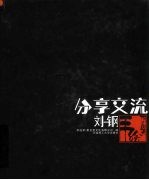 分享交流 刘钢手绘作品集