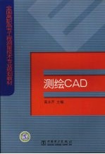 测绘CAD