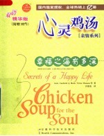 心灵鸡汤:双语精华版 幸福之海有多深