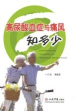 高尿酸血症与痛风知多少