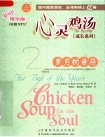 心灵鸡汤：双语精华版 岁月的音符