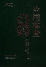 中国林业年鉴 2007