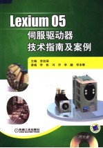 Lexiumo5伺服驱动器技术指南及案例