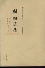 归绥道志 中