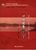 心理健康教育