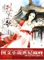 烈火如歌 图文版