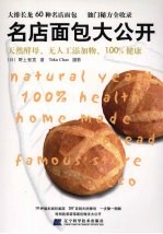 名店面包大公开