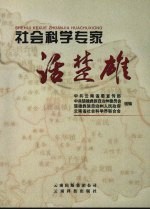 社会科学专家话楚雄