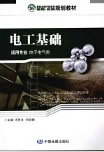 电工基础 适用专业 电子电气类