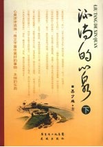 流淌的心泉 下