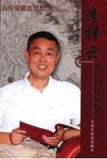 李祥云治疗妇科病精华