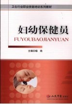 妇幼保健员