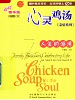 心灵鸡汤:双语精华版 人生的港湾