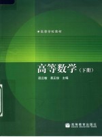 高等数学 下